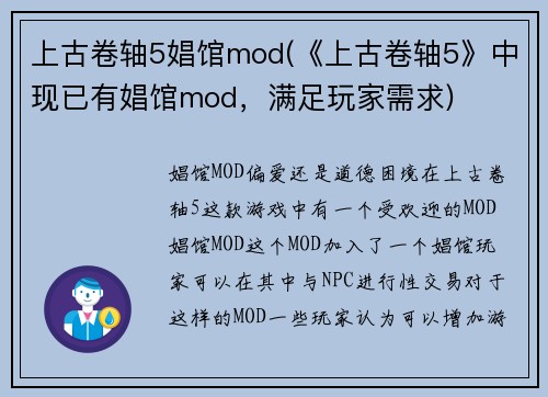 上古卷轴5娼馆mod(《上古卷轴5》中现已有娼馆mod，满足玩家需求)